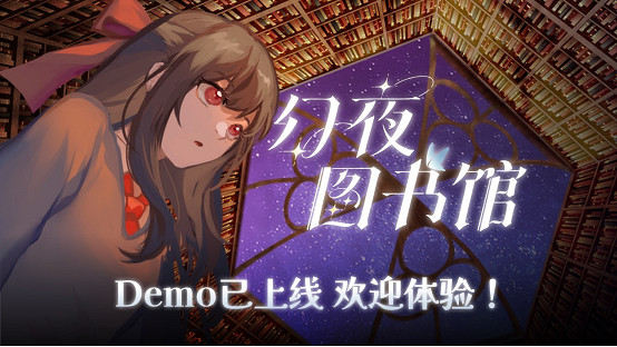 奇幻風探索解密RPG《幻夜圖書館》Demo,現已於Steam平台公開! 奇幻風探索解密RPG《幻夜圖書館》Demo,現已於Steam平台公開!