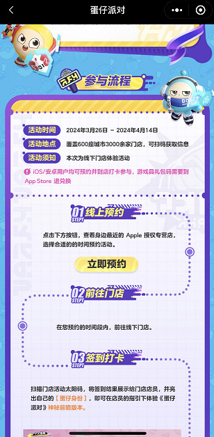 《蛋仔派對》攜手授權專營店，“超燃蛋友會”搶鮮試玩精彩滿滿