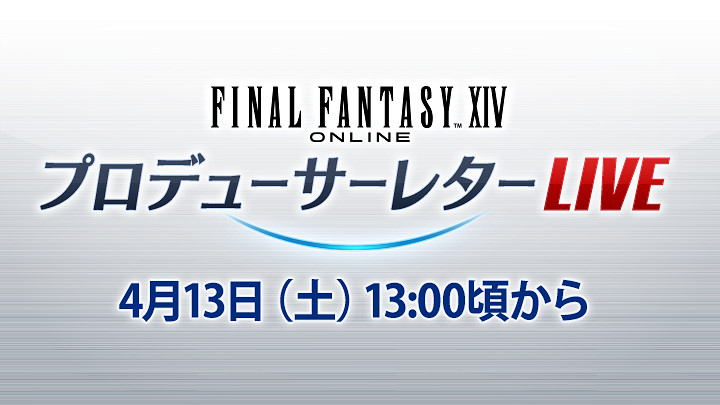 《FF14》第80回製作人來信定檔!7.0新情報即將公開 《FF14》第80回製作人來信定檔!7.0新情報即將公開