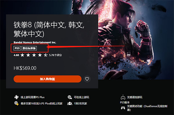 《鐵拳8》ps購買介紹 《鐵拳8》ps購買介紹