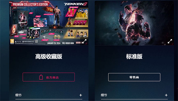 《鐵拳8》限定版購買方法 《鐵拳8》限定版購買方法