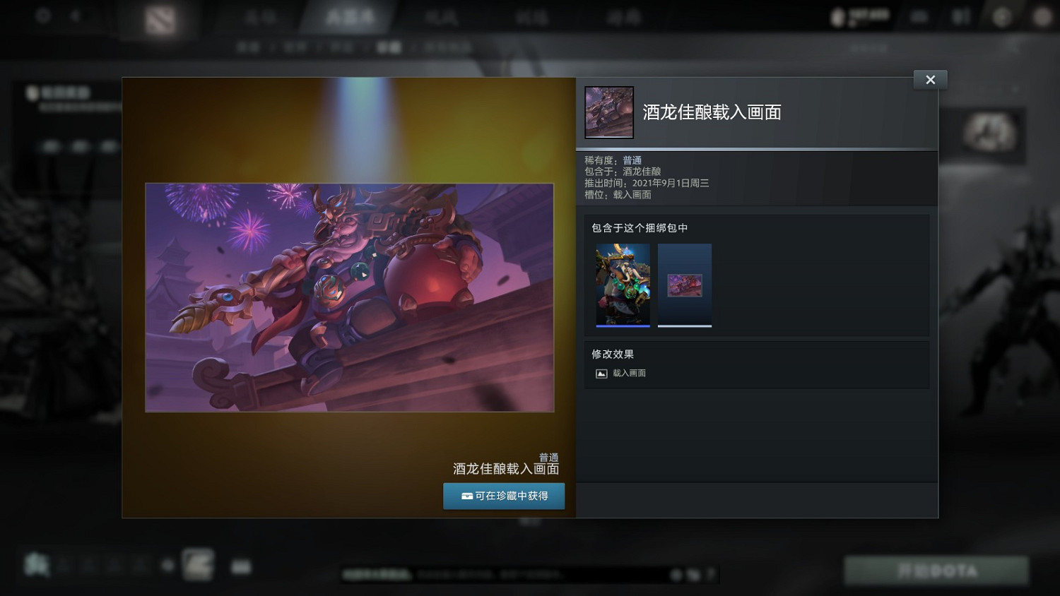 DOTA2龍年寶藏上線 正在製作大更新“傾天之戰” DOTA2龍年寶藏上線 正在製作大更新“傾天之戰”