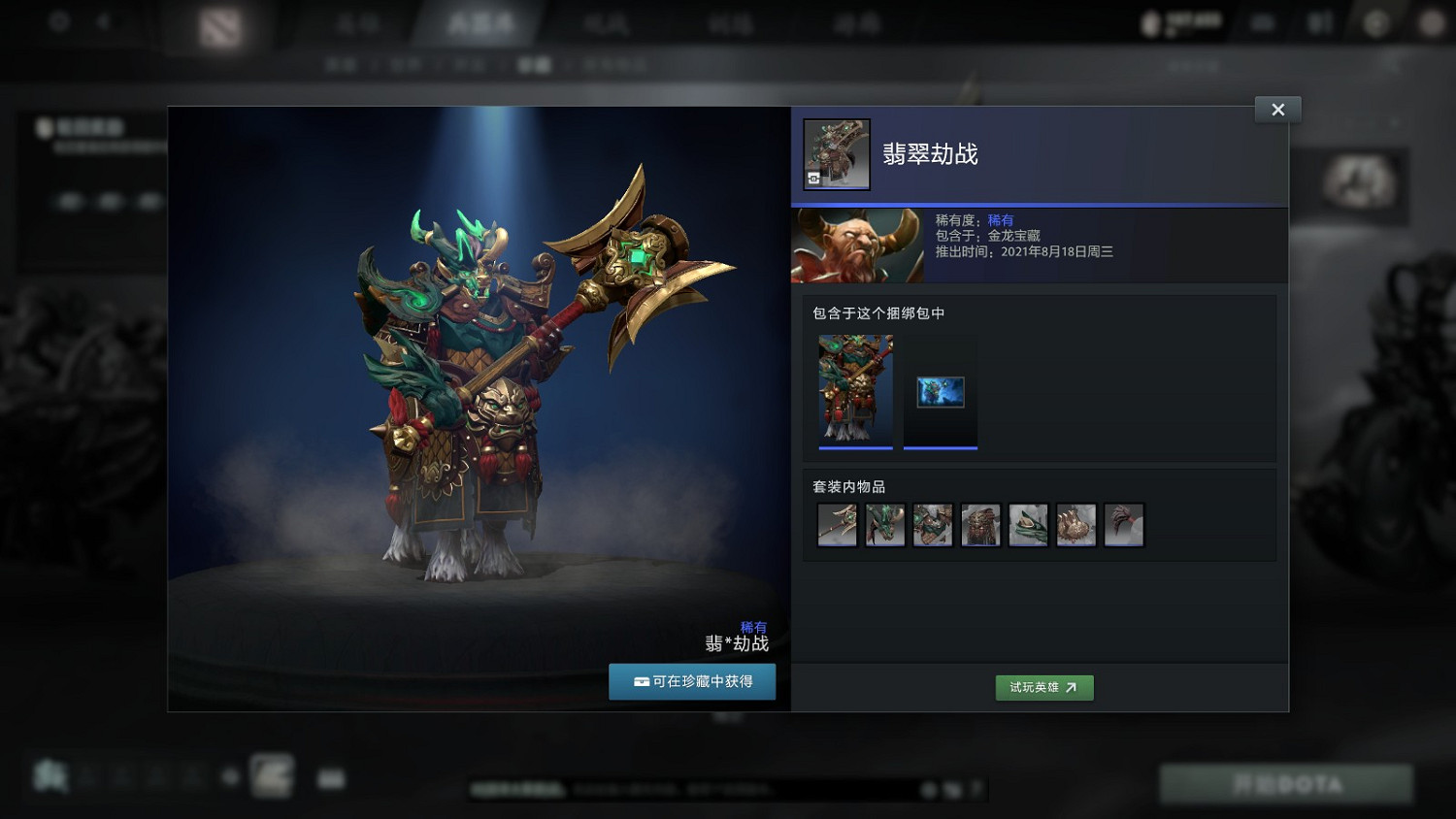 DOTA2龍年寶藏上線 正在製作大更新“傾天之戰” DOTA2龍年寶藏上線 正在製作大更新“傾天之戰”