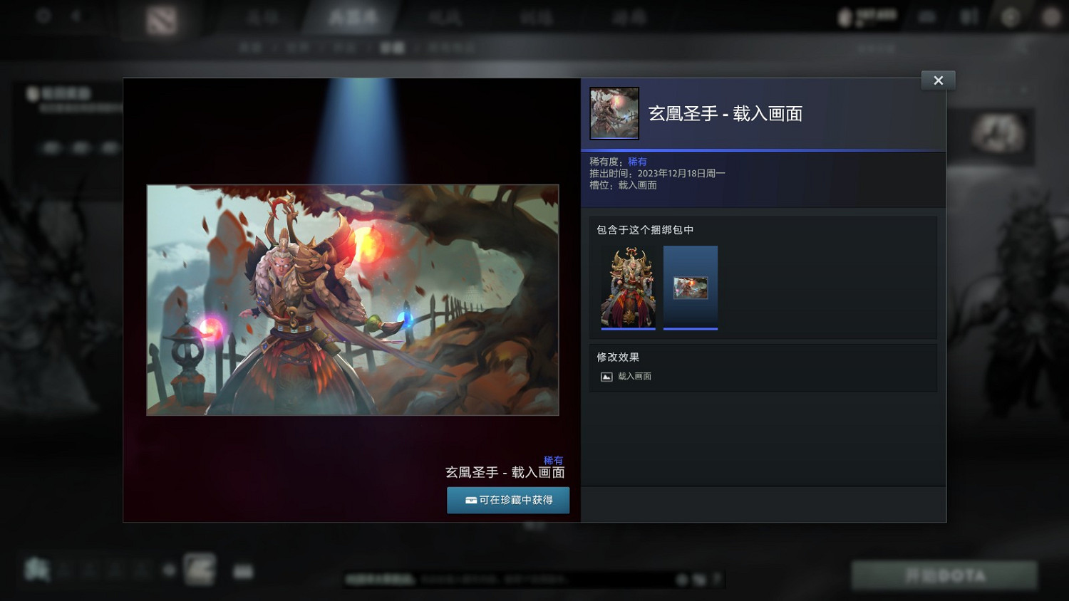 DOTA2龍年寶藏上線 正在製作大更新“傾天之戰” DOTA2龍年寶藏上線 正在製作大更新“傾天之戰”