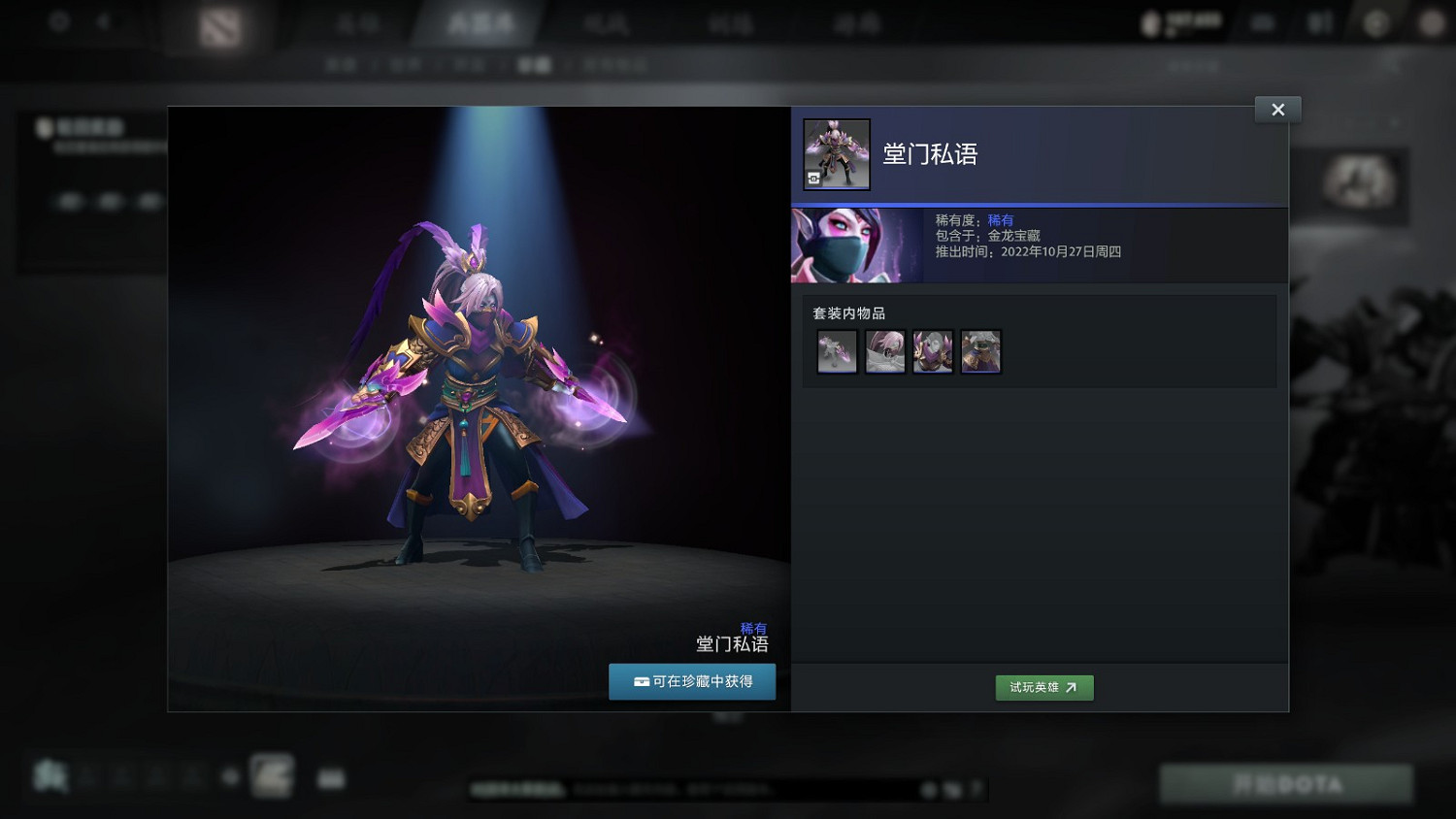 DOTA2龍年寶藏上線 正在製作大更新“傾天之戰” DOTA2龍年寶藏上線 正在製作大更新“傾天之戰”