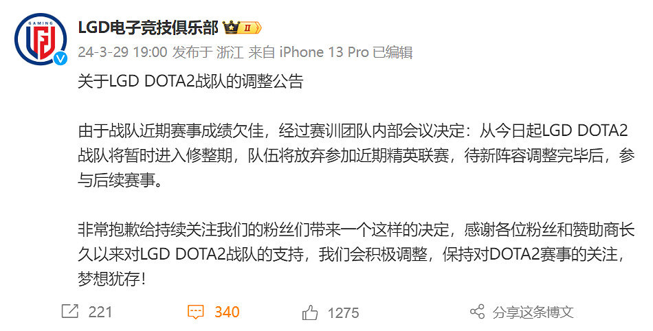 成績不佳 LGD DOTA2戰隊將進行陣容調整 成績不佳 LGD DOTA2戰隊將進行陣容調整