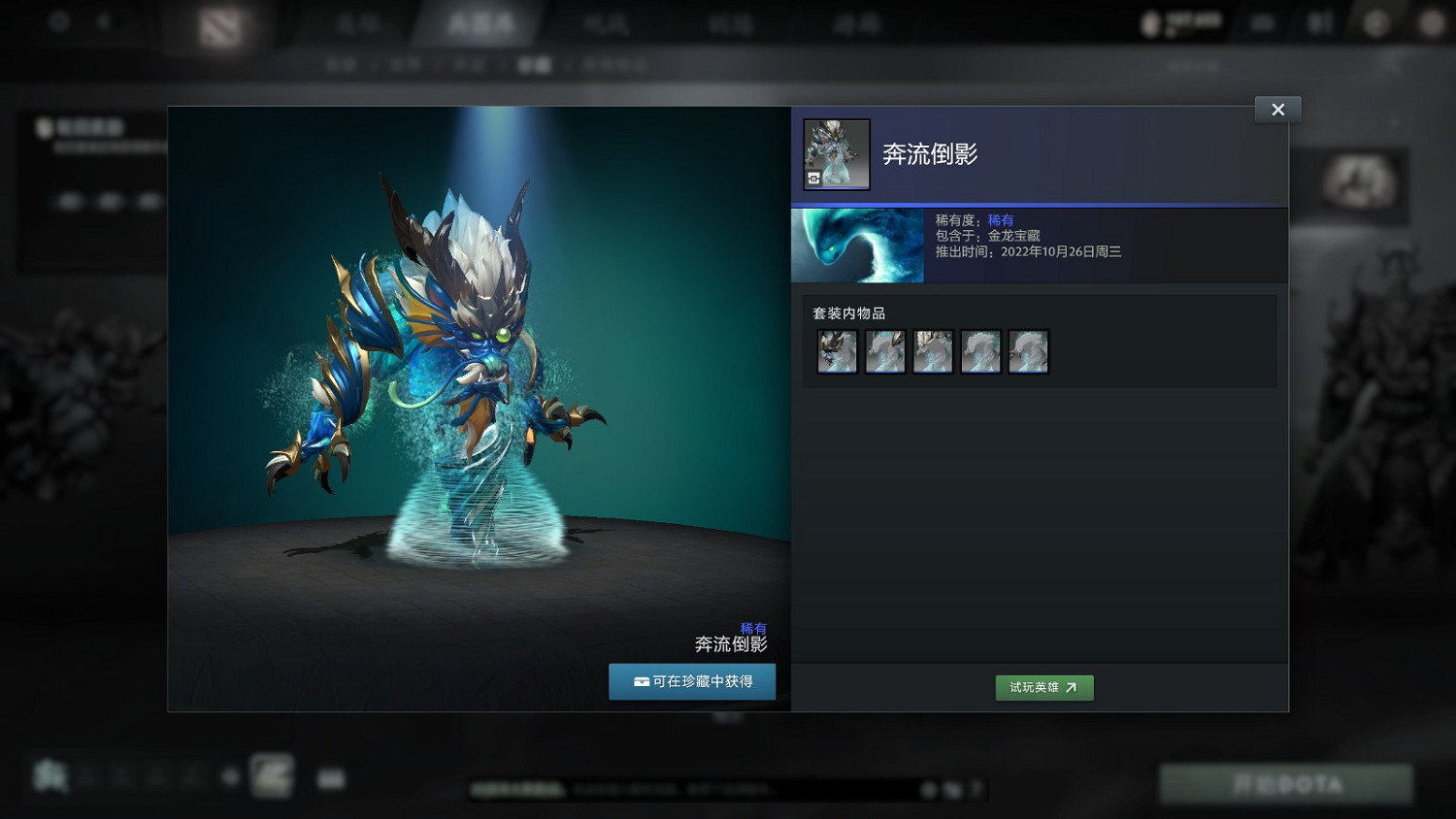 DOTA2龍年寶藏上線 正在製作大更新“傾天之戰” DOTA2龍年寶藏上線 正在製作大更新“傾天之戰”