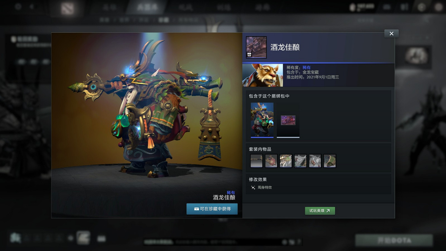 DOTA2龍年寶藏上線 正在製作大更新“傾天之戰” DOTA2龍年寶藏上線 正在製作大更新“傾天之戰”