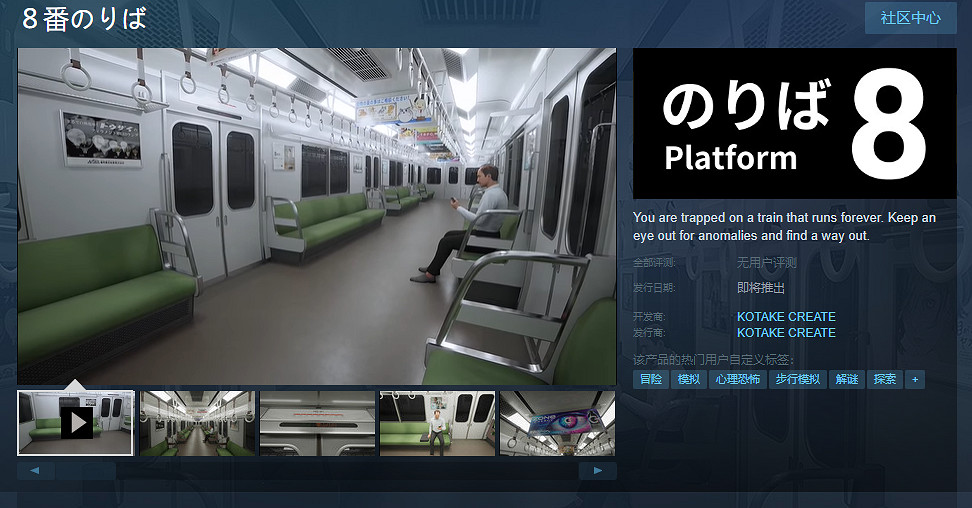 《8番出口》續作《8號站台》公開！預計4月末發售