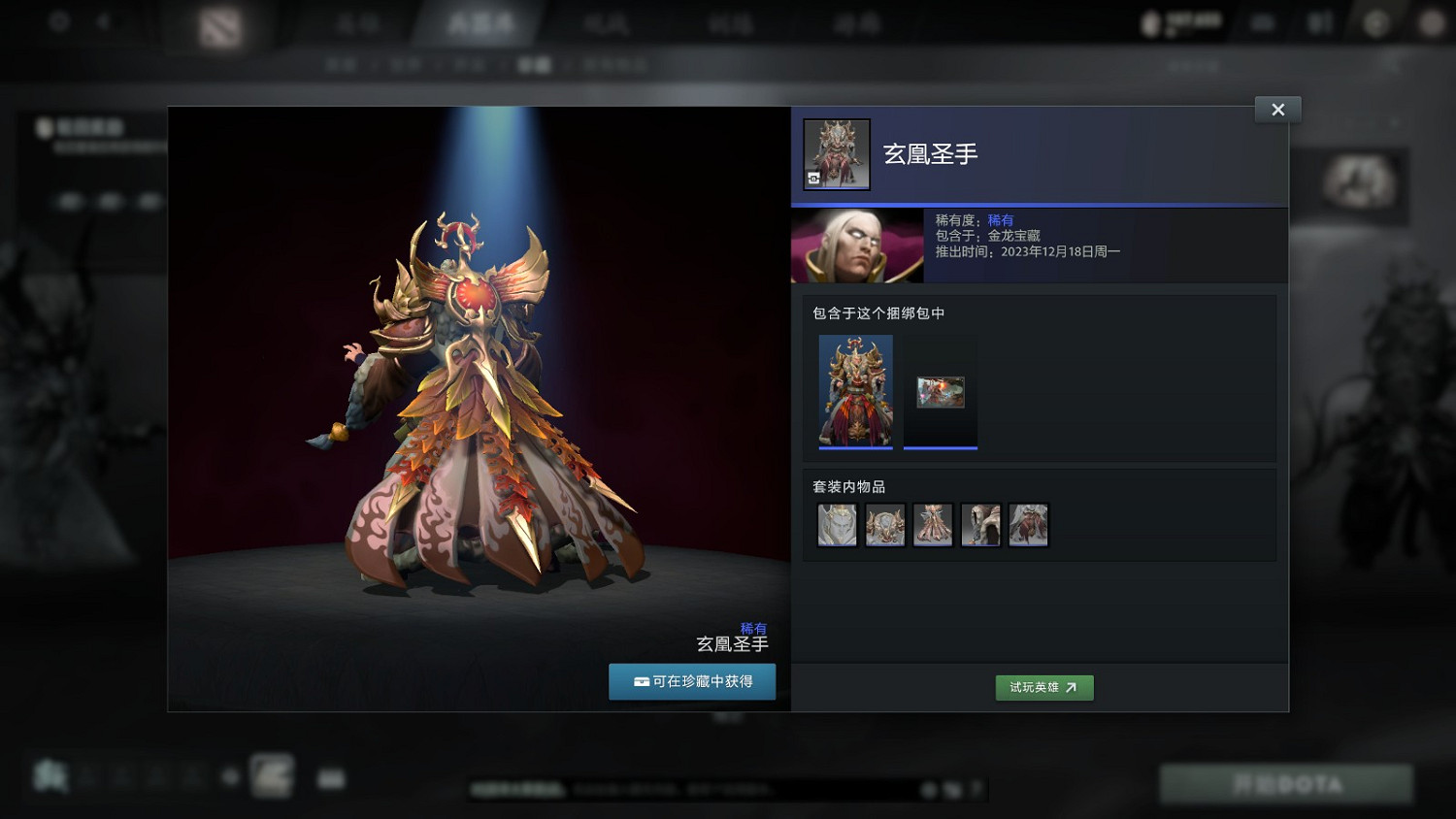 DOTA2龍年寶藏上線 正在製作大更新“傾天之戰” DOTA2龍年寶藏上線 正在製作大更新“傾天之戰”