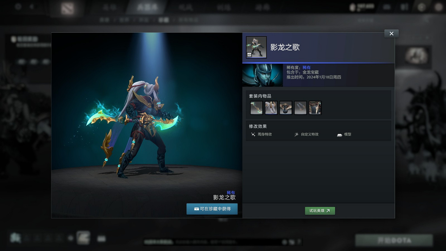 DOTA2龍年寶藏上線 正在製作大更新“傾天之戰” DOTA2龍年寶藏上線 正在製作大更新“傾天之戰”