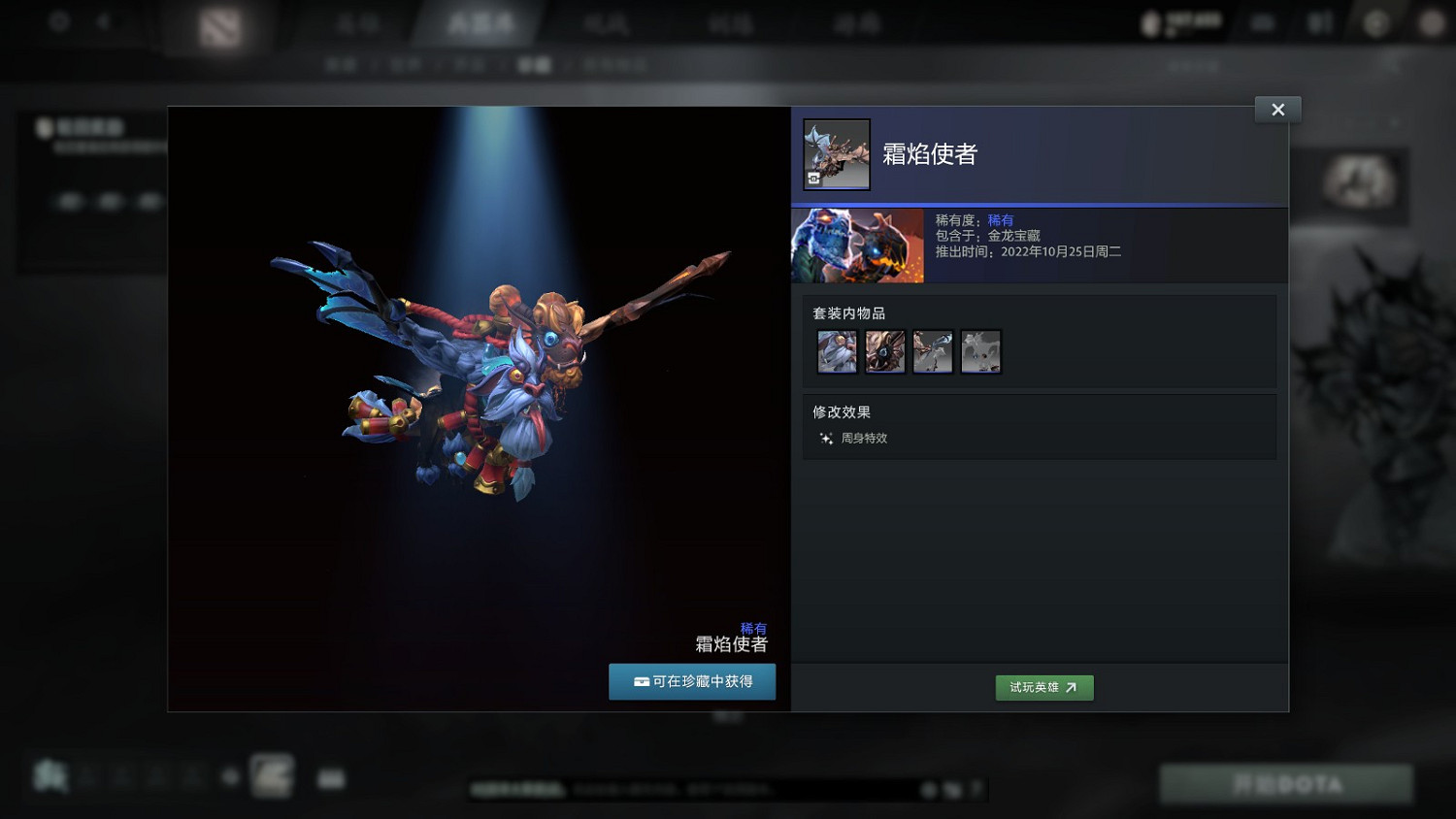 DOTA2龍年寶藏上線 正在製作大更新“傾天之戰” DOTA2龍年寶藏上線 正在製作大更新“傾天之戰”