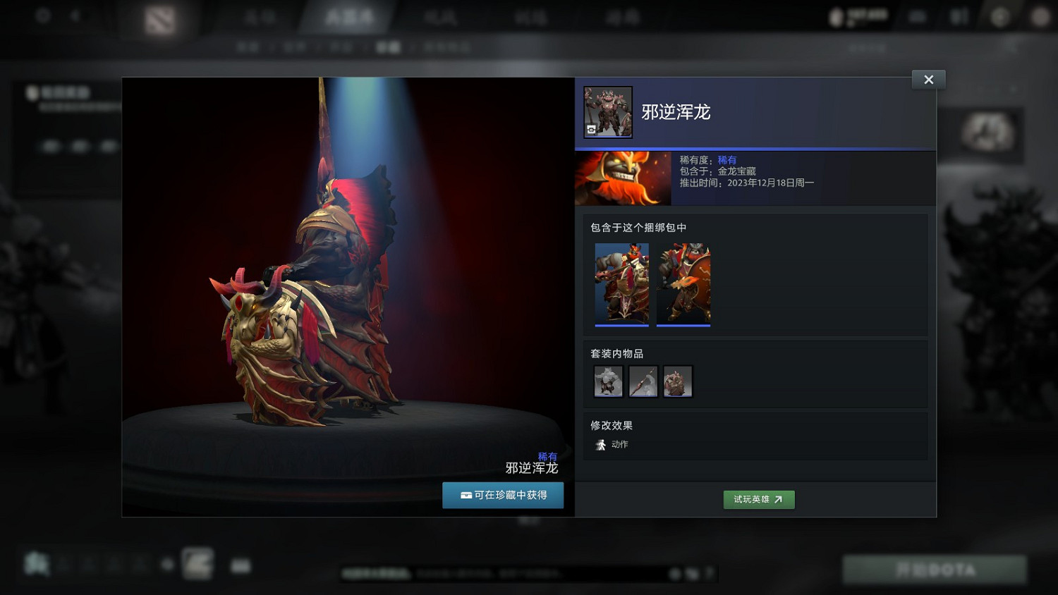 DOTA2龍年寶藏上線 正在製作大更新“傾天之戰” DOTA2龍年寶藏上線 正在製作大更新“傾天之戰”