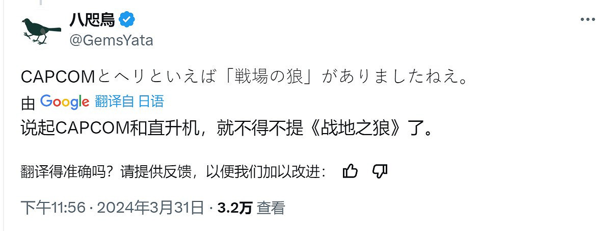 愚人節整蠱！Capcom宣布進軍航空業推出直升機