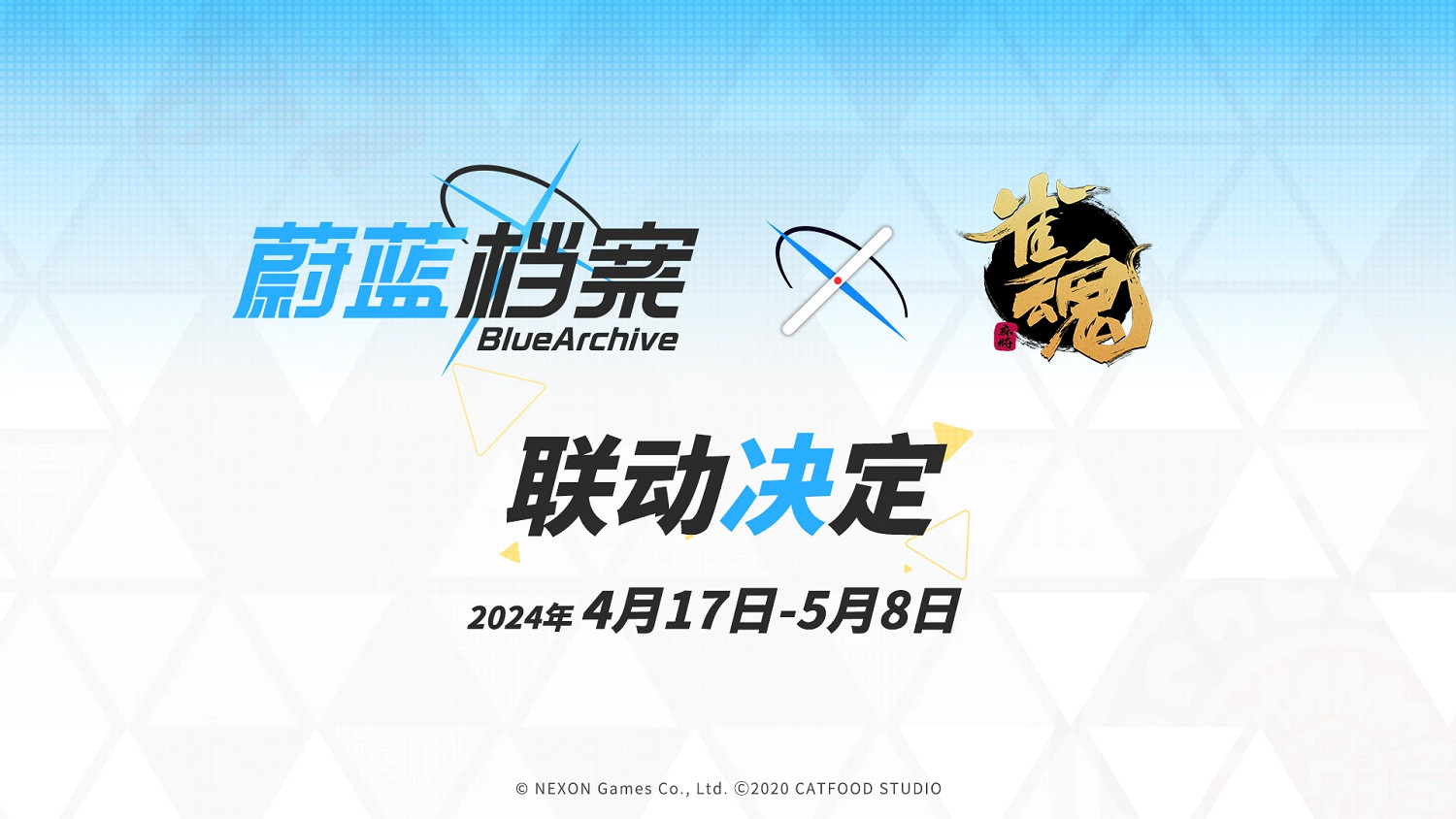 《碧藍檔案》宣布連動《雀魂》 4月17日開啟