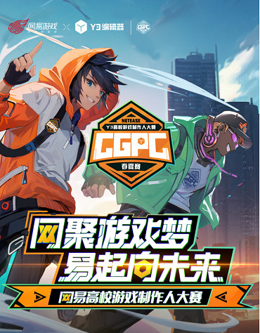 網易誠招大學生入局遊戲製作 100+offer!Y3高校挑戰賽開啟 網易誠招大學生入局遊戲製作 100+offer!Y3高校挑戰賽開啟