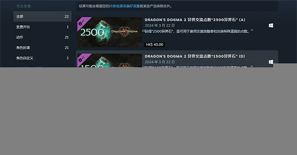 《龍之信條2》港區價格介紹 《龍之信條2》港區價格介紹