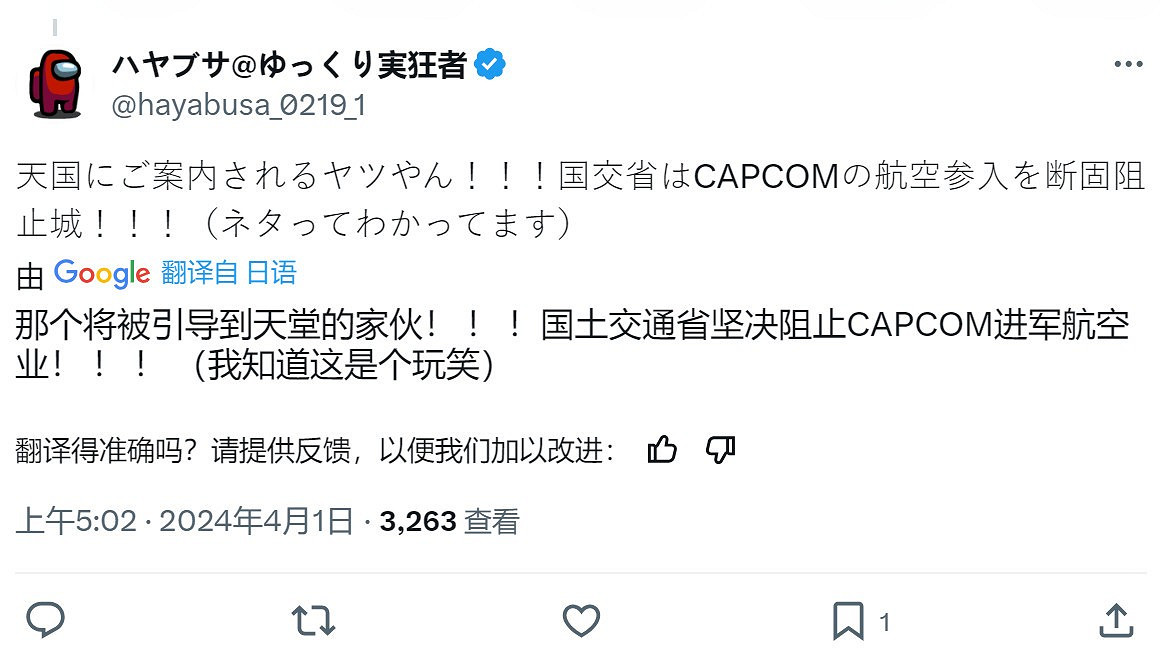 愚人節整蠱！Capcom宣布進軍航空業推出直升機