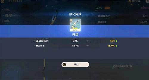 《原神》80升90介紹 《原神》80升90介紹