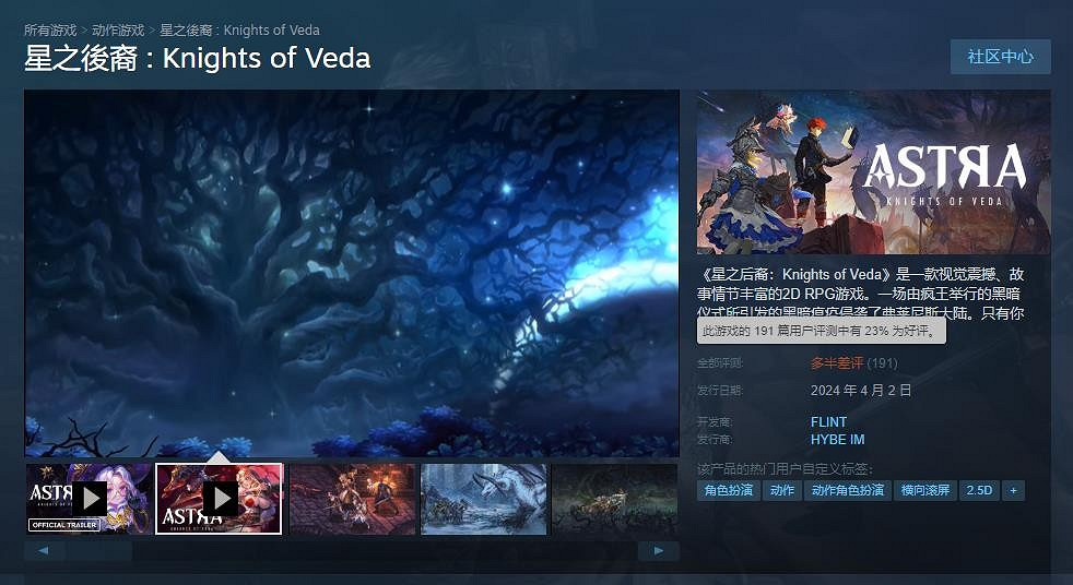 《星之後裔:吠陀騎士》Steam上線 玩家差評:換皮手遊 《星之後裔:吠陀騎士》Steam上線 玩家差評:換皮手遊