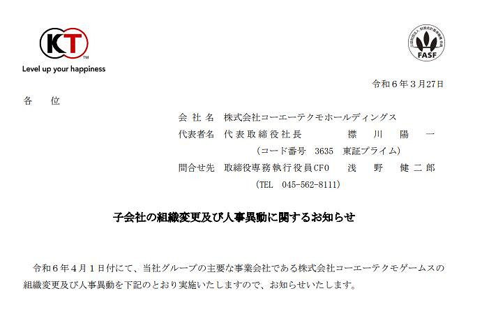 光榮特庫摩將成立全新3A遊戲工作室 由早矢仕洋介領導 光榮特庫摩將成立全新3A遊戲工作室 由早矢仕洋介領導