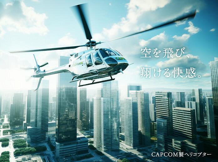 日本知名遊戲大廠Capcom在愚人節宣布進軍航空業務！