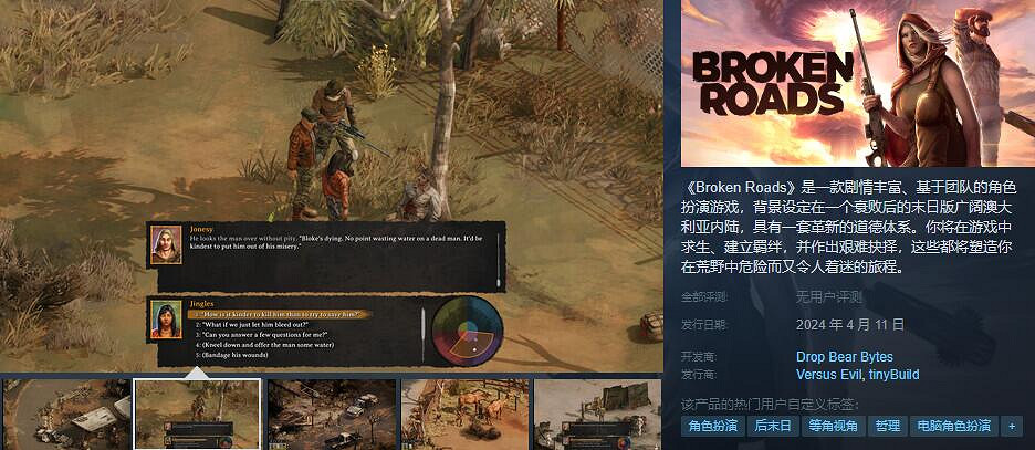 敘事驅動型RPG《Broken Roads》4月11日登陸各平台