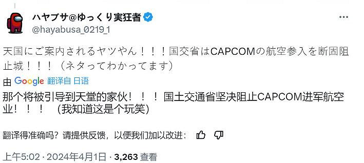 日本知名遊戲大廠Capcom在愚人節宣布進軍航空業務！