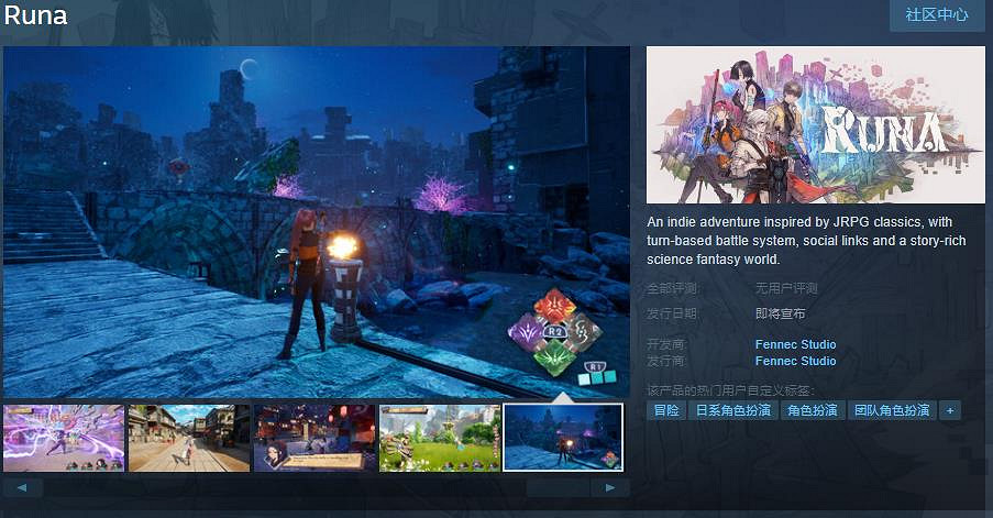 《Runa》Steam頁面上線 4月16日開啟眾籌 《Runa》Steam頁面上線 4月16日開啟眾籌