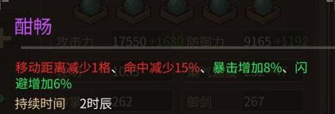 《大俠立誌傳》醉酒Buff獲取方法