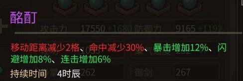 《大俠立誌傳》醉酒Buff獲取方法