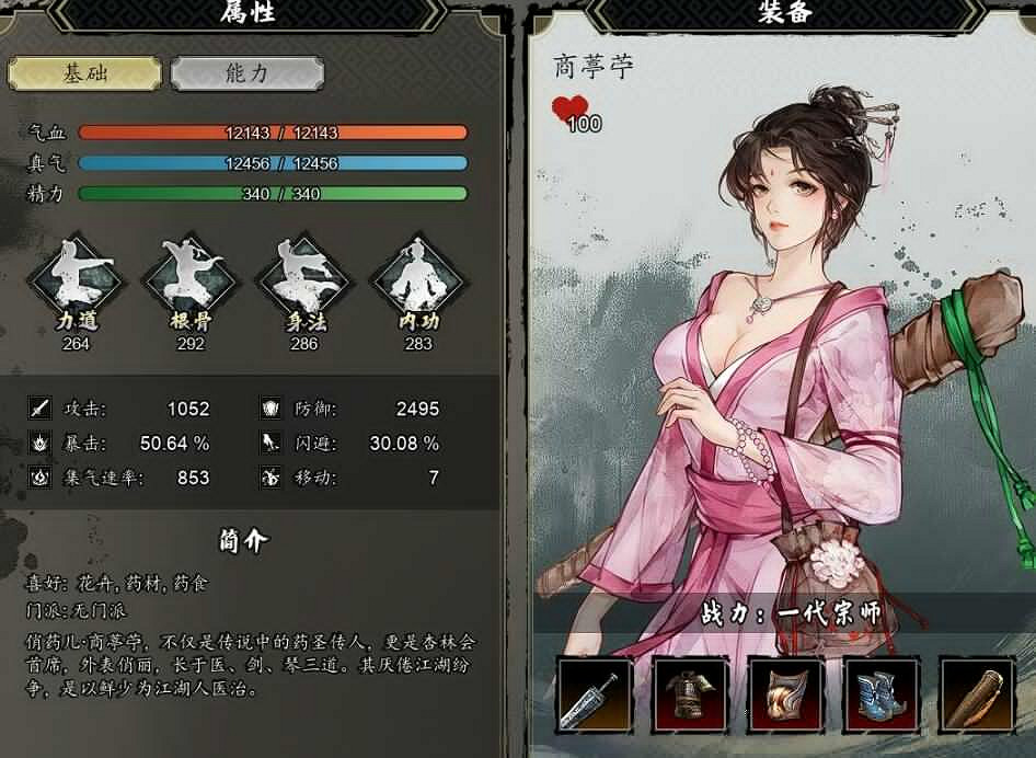 《逸劍風雲決》商葶苧入隊條件分享