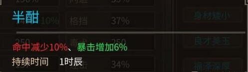 《大俠立誌傳》醉酒Buff獲取方法