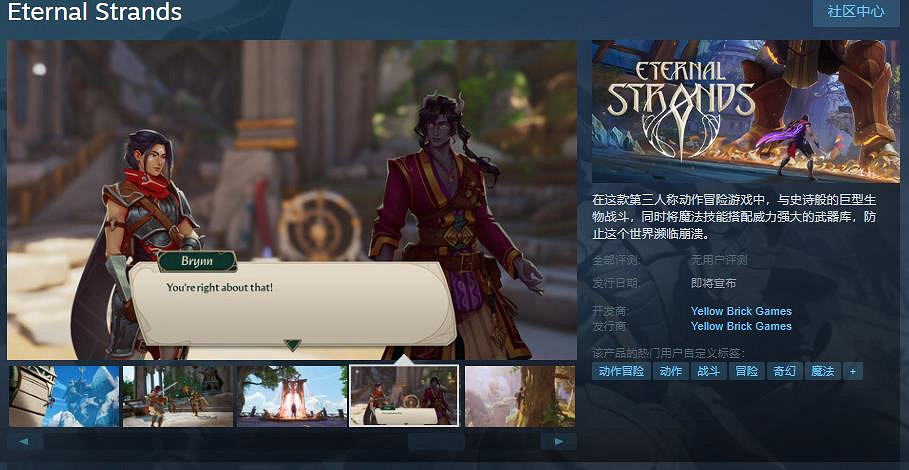 第三人稱動作冒險遊戲《Eternal Strands》Steam頁面 發售日待定 第三人稱動作冒險遊戲《Eternal Strands》Steam頁面 發售日待定