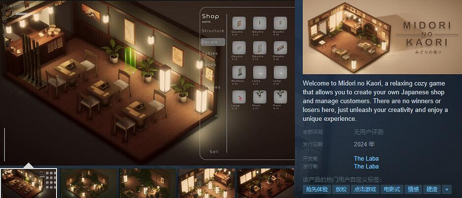 和風餐廳經營模擬遊戲《綠色芳香》Steam平台上線! 和風餐廳經營模擬遊戲《綠色芳香》Steam平台上線!