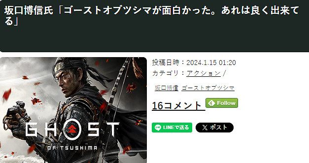 阪口博信認可《對馬戰鬼》讚其很有趣完成度很棒 阪口博信認可《對馬戰鬼》讚其很有趣完成度很棒
