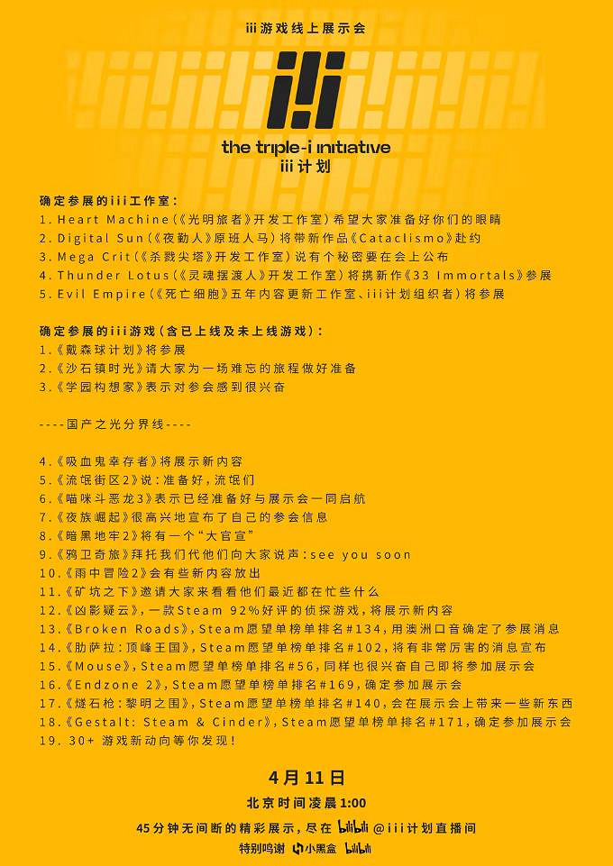 “3計劃”遊戲展示會參展名單公布 包含多款中國大陸研發遊戲 “3計劃”遊戲展示會參展名單公布 包含多款中國大陸研發遊戲