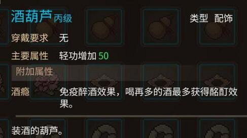 《大俠立誌傳》醉酒Buff獲取方法