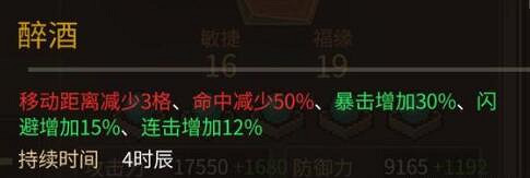 《大俠立誌傳》醉酒Buff獲取方法