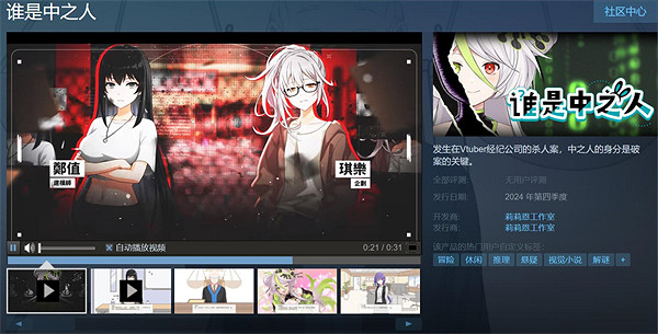 莉莉恩工作室新作《誰是中之人》上架Steam 預告片賞 莉莉恩工作室新作《誰是中之人》上架Steam 預告片賞