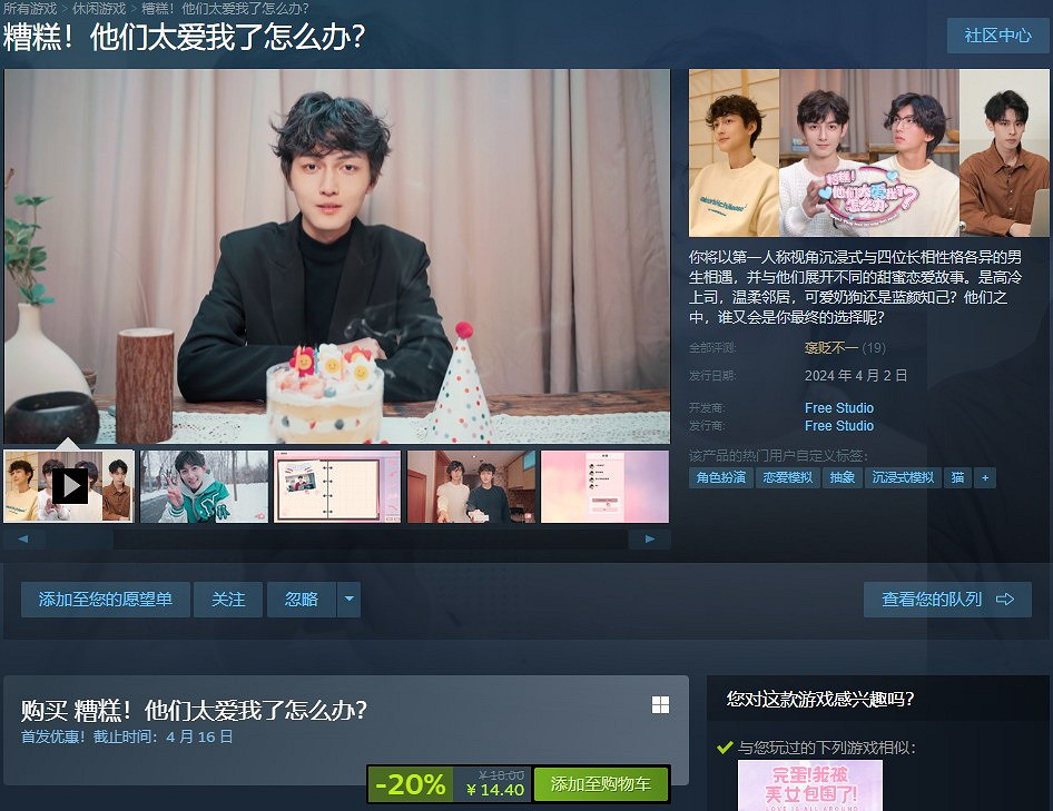 《糟糕!他們太愛我了怎麽辦?》Steam版發售 售14.4元 《糟糕!他們太愛我了怎麽辦?》Steam版發售 售14.4元