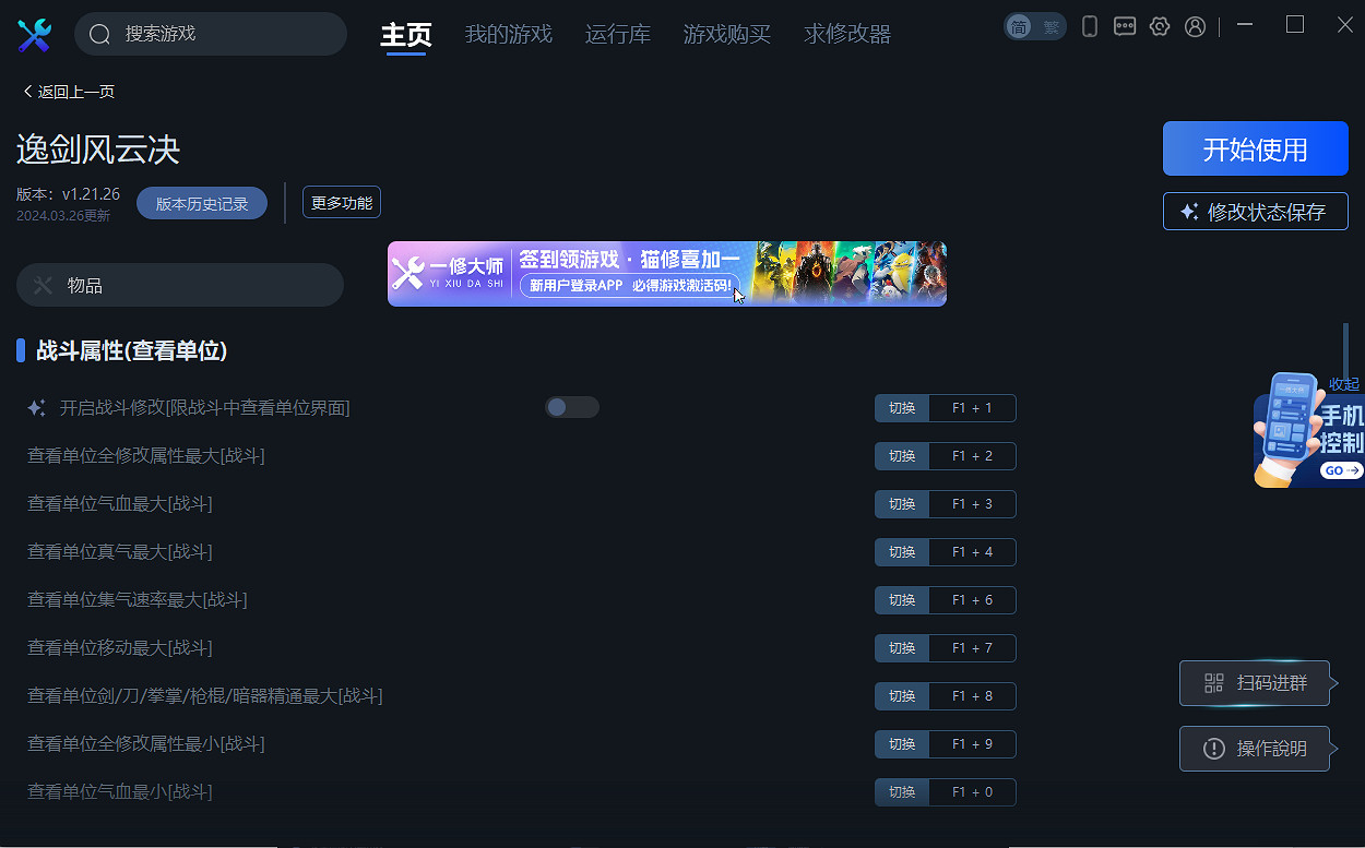 《逸劍風雲決》一修大師修改器使用說明 《逸劍風雲決》一修大師修改器使用說明