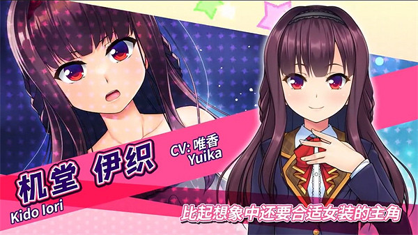 男娘×百合ADV《女裝百合畑》新預告公布 24年春發售 男娘×百合ADV《女裝百合畑》新預告公布 24年春發售