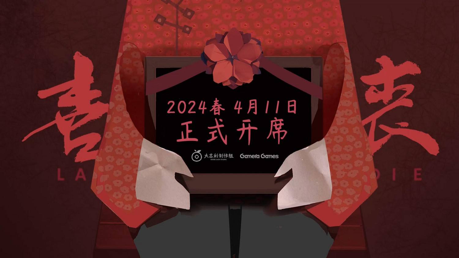 扒開“囚籠”發現真相 《喜喪》將於4月11日煥新登場