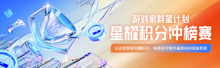 遊戲家玩賺季來啦!完成挑戰,賺現金、賺積分,兌換超值獎勵 遊戲家玩賺季來啦!完成挑戰,賺現金、賺積分,兌換超值獎勵