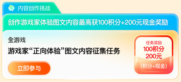 遊戲家玩賺季來啦!完成挑戰,賺現金、賺積分,兌換超值獎勵 遊戲家玩賺季來啦!完成挑戰,賺現金、賺積分,兌換超值獎勵