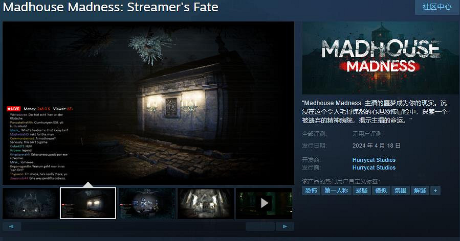 恐怖冒險遊戲《瘋狂瘋人院：主播的噩夢》 4月18日發售