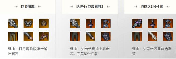 《命運方舟》武神修羅之路裝備選擇推薦 《命運方舟》武神修羅之路裝備選擇推薦